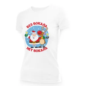 T-Shirt für Frauen - Design Bez bokala net vokala, Baumwolle T-Shirt für Frauen - Design Bez bokala net vokala, Baumwolle