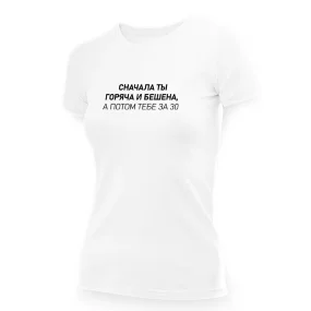 T-Shirt für Frauen - Design Snachala ty goryacha i beshena, a potom tebe za 30, Baumwolle