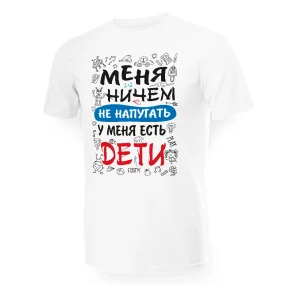 Футболка мужская - дизайн У меня есть дети, хлопок