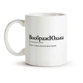 Tasse - WoobraschJulka, Keramik, 330 ml Tasse - WoobraschJulka, Keramik, 330 ml