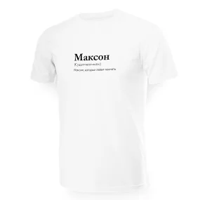 T-Shirt für Männer - Design Makson, Baumwolle