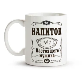 Кружка - Напиток настоящего мужика, керамика, 330 мл Кружка - Напиток настоящего мужика, керамика, 330 мл