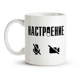Tasse - Nastroenie Off, Keramik, 330 ml