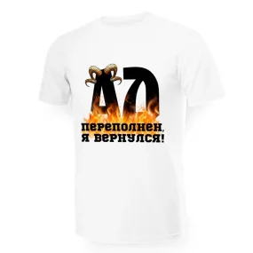 T-Shirt für Männer - Design Ad perepolnen, Baumwolle T-Shirt für Männer - Design Ad perepolnen, Baumwolle