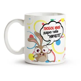 Namenstasse - Darju tebe NITSCHEGO, Keramik, 330 ml