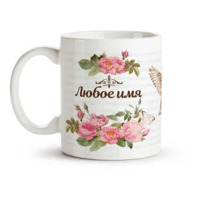 Кружка именная - дизайн Шиповник, керамика, 330 мл