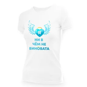 T-Shirt für Frauen - Design Ya ni v chyom ne vinovata, Baumwolle