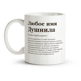 Namenstasse - Dushnila, Keramik, 330 ml