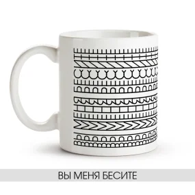 Tasse - Vyi menya besite, Keramik, 330 ml