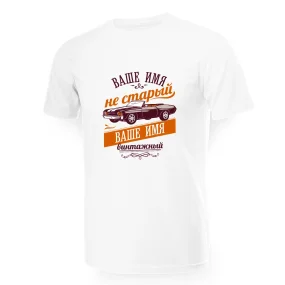 Namen T-Shirt für Männer - Design Vintazhnyj, Baumwolle