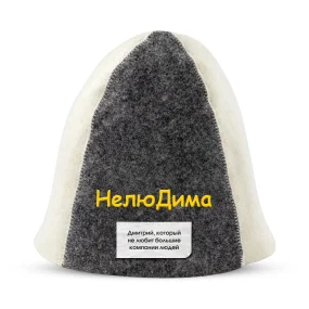 Шапка для бани - НелюДима, цвет белый, серый