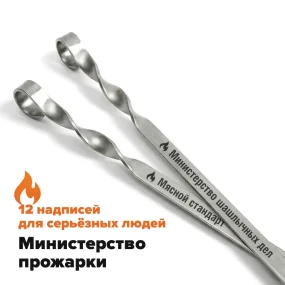 Set aus 12 Spießen, 50 cm, mit Gravur - Ministerium für Bratkunst