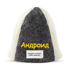 Шапка для бани - Андроид, цвет белый, серый