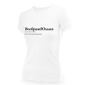 T-Shirt für Frauen - Design WoobraschJulka, Baumwolle