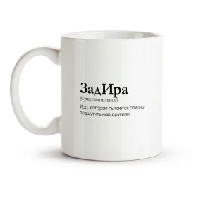 Tasse - ZadIra, Keramik, 330 ml