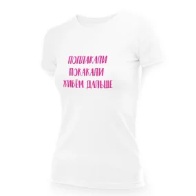 Футболка женская - дизайн Поплакали, хлопок
