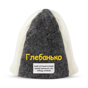 Шапка для бани - Глебанько, цвет белый, серый Шапка для бани - Глебанько, цвет белый, серый
