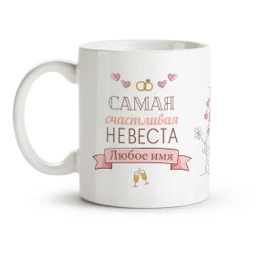 Namenstasse - Hochzeitstraum, Keramik, 330 ml Namenstasse - Hochzeitstraum, Keramik, 330 ml