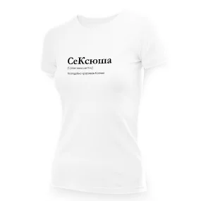 T-Shirt für Frauen - Design SeKsyusha, Baumwolle