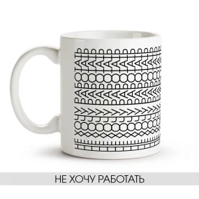 Tasse - Ne hochu rabotat, Keramik, 330 ml