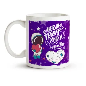 Tasse - Lyublyu tebya do Luny i obratno, Keramik, 330 ml