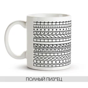 Tasse - Polnyiy piz*ets, Keramik, 330 ml