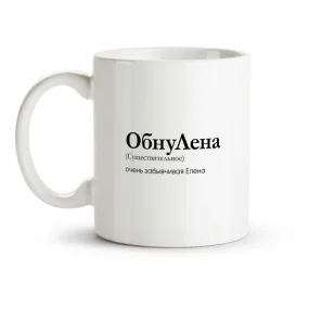 Tasse - ObnuLena, Keramik, 330 ml