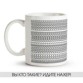Tasse - Vyi kto takie?, Keramik, 330 ml