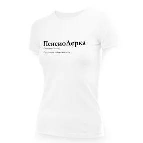 T-Shirt für Frauen - Design PensioLerka, Baumwolle