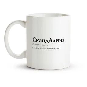 Tasse - SkandAlina, Keramik, 330 ml