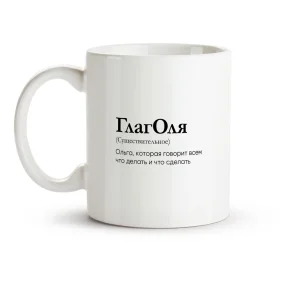 Tasse - GlagOlja, Keramik, 330 ml