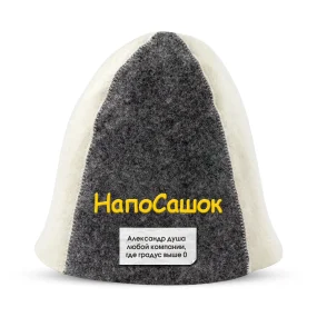 Шапка для бани - НапоСашок, цвет белый, серый