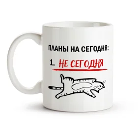 Tasse - Planyi na segodnya, Keramik, 330 ml