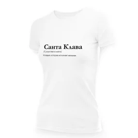 T-Shirt für Frauen - Design Santa Klava, Baumwolle