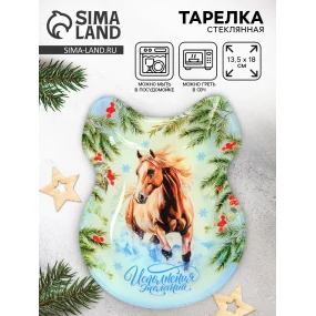  Тарелка новогодняя - Исполнения желаний, стекло, 13,5 х 18 см