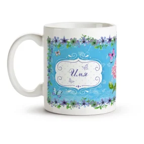Кружка именная - дизайн Голубые цветы, керамика, 330 мл