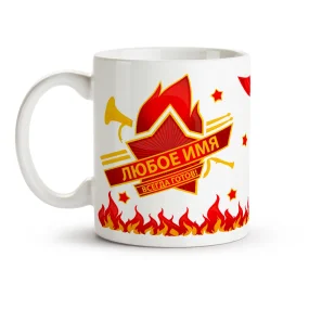 Кружка именная - Всегда готов, керамика, 330 мл