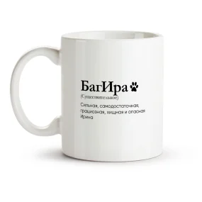 Кружка - Багира, керамика, 330 мл