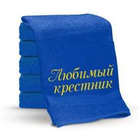 Полотенце - Любимый крестник, цвет синий, хлопок 100% Полотенце - Любимый крестник, цвет синий, хлопок 100%