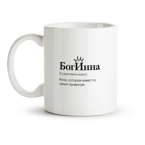 Tasse - BogInna, Keramik, 330 ml