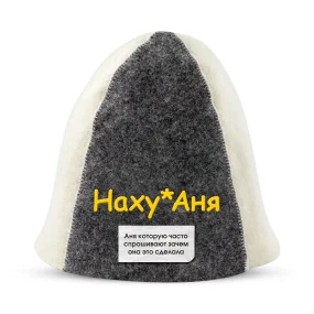 Шапка для бани - Наху*Аня, цвет белый, серый