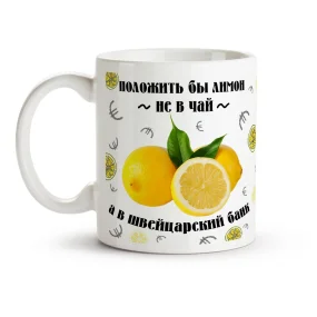 Tasse - Polozhit byi limon, Keramik, 330 ml
