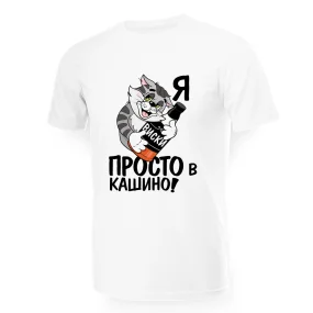 T-Shirt für Männer - Design Ja prosto w kaschino, Baumwolle