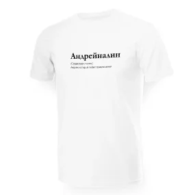 T-Shirt für Männer - Design Andreynalin, Baumwolle