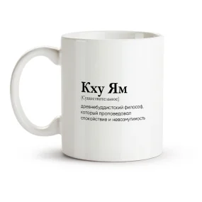 Tasse - Khu Yam, Keramik, 330 ml
