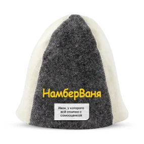 Шапка для бани - НамберВаня, цвет белый, серый