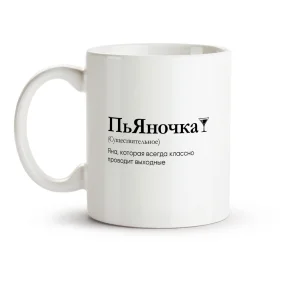 Tasse - PYanochka, Keramik, 330 ml
