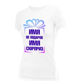 Namen T-Shirt für Frauen - Design Ne podarok, syurpriz, Baumwolle