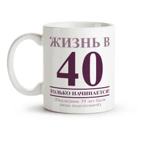 Tasse - ZHizn v 40 tolko nachinaetsya, Keramik, 330 ml Tasse - ZHizn v 40 tolko nachinaetsya, Keramik, 330 ml