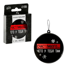 Weihnachtskugel - Fröhlich ... was hast du da, Ø 7,5 cm Weihnachtskugel - Fröhlich ... was hast du da, Ø 7,5 cm